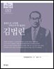 [대여] 93. 김법린