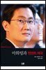 [대여] 마화텅과 텐센트 제국