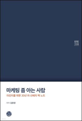 [대여] 마케팅 좀 아는 사람