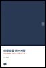 [대여] 마케팅 좀 아는 사람