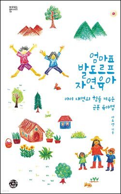 [대여] 엄마표 발도르프 자연육아