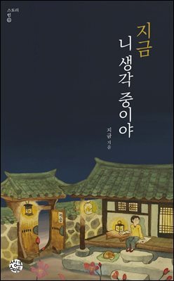 [대여] 지금 니 생각 중이야