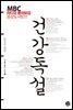 [대여] 건강독설
