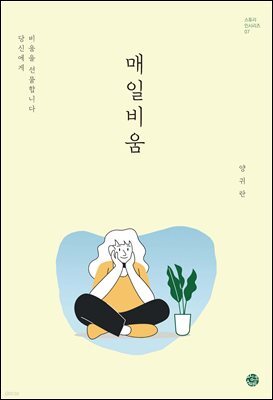 [대여] 매일비움