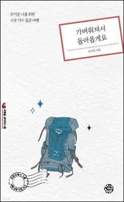[대여] 가벼워져서 돌아올게요