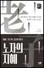 [대여] 노자의 지혜