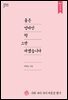 [대여] 좋은 엄마인척 그만하겠습니다