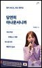 [대여] 당연히 아나운서니까