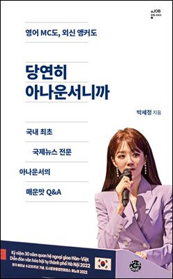 [대여] 당연히 아나운서니까