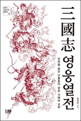 [대여] 삼국지 영웅 열전