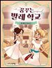 꿈꾸는 발레 학교 2 : 빨간 토슈즈