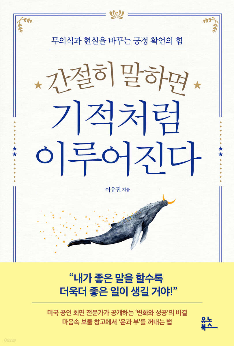 간절히 말하면 기적처럼 이루어진다