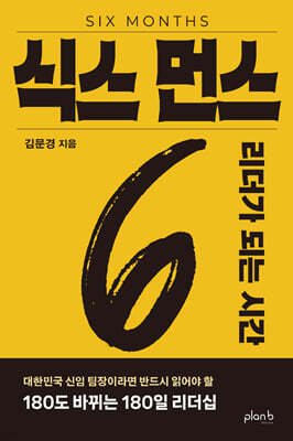 식스 먼스
