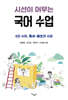 시선이 머무는 국어 수업