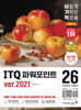 2026 이기적 ITQ 파워포인트 ver.2021