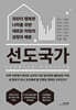 선도국가