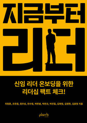 지금부터 리더