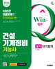 2026 시대에듀 Win-Q 건설기계정비기능사 필기 단기합격