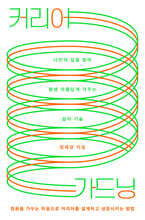 커리어 가드닝