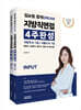 2025 김소영 합격 DREAM 공무원면접 4주완성 : 지방직 9ㆍ7급 / 서울시 9ㆍ7급