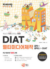 DIAT멀티미디어제작 곰픽+곰믹스 for DIAT