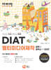 DIAT멀티미디어제작 곰픽+곰믹스 for DIAT