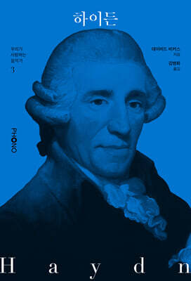 하이든 (Franz Joseph Haydn)
