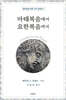 마태복음에서 요한복음까지