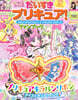 だいすきプリキュア! キミとアイドルプリキュア♪&プリキュアオ-ルスタ-ズ ファンブック vol.2
