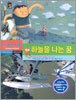 하늘을 나는 꿈
