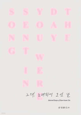 그대, 노래되어 오신 날