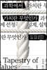 [대여] 과학에서 가치란 무엇인가