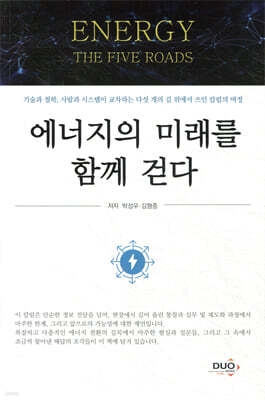 에너지의 미래를 함께 걷다