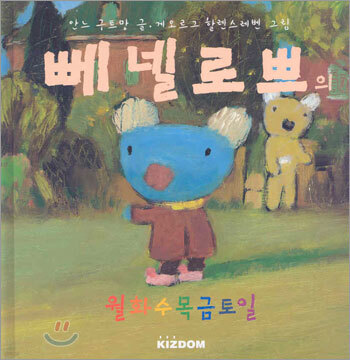 뻬넬로쁘의 월화수목금토일