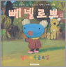 뻬넬로쁘의 월화수목금토일