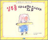 심부름 다녀왔습니다