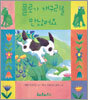 폴로가 개구리를 만났어요