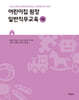 어린이집 원장 일반직무교육