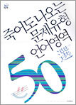 죽어도 나오는 문제유형 언어영역 50선 (2005년)