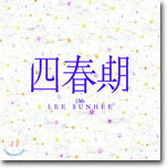 이선희 13집 + Live