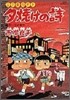 夕燒けの詩 34