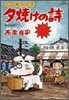 夕燒けの詩 35