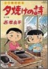 夕燒けの詩 36