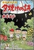 夕燒けの詩 38