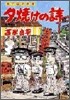 夕燒けの詩 39