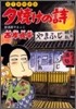 夕燒けの詩 45