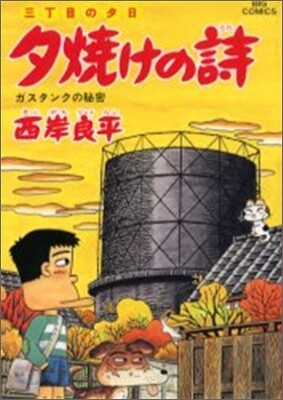 夕燒けの詩 46