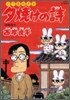夕燒けの詩 48