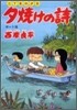 夕燒けの詩 50