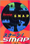Scoop SMAP